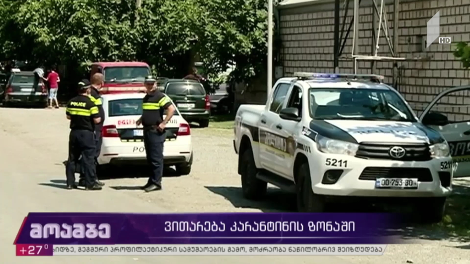 ვითარება კარანტინის ზონაში