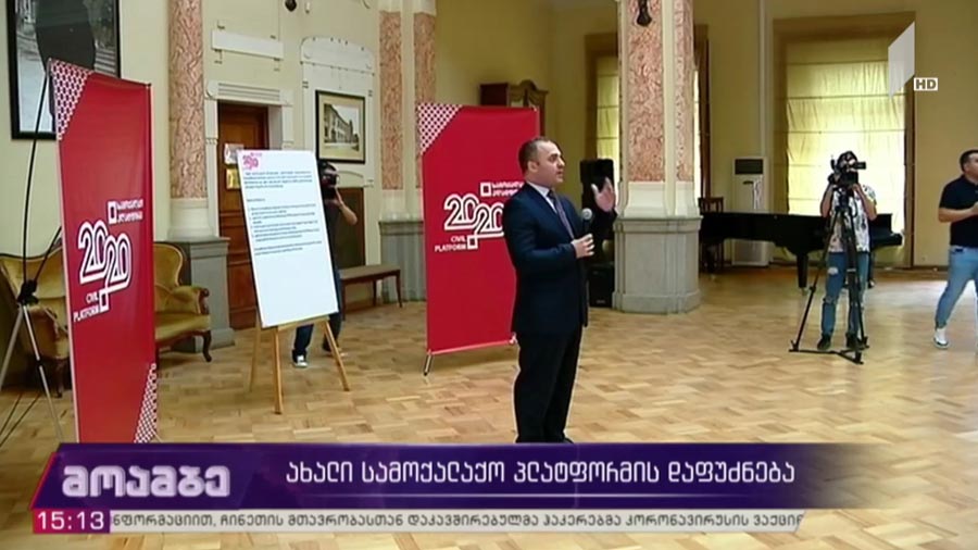 ახალი სამოქალაქო პლატფორმის დაფუძნება