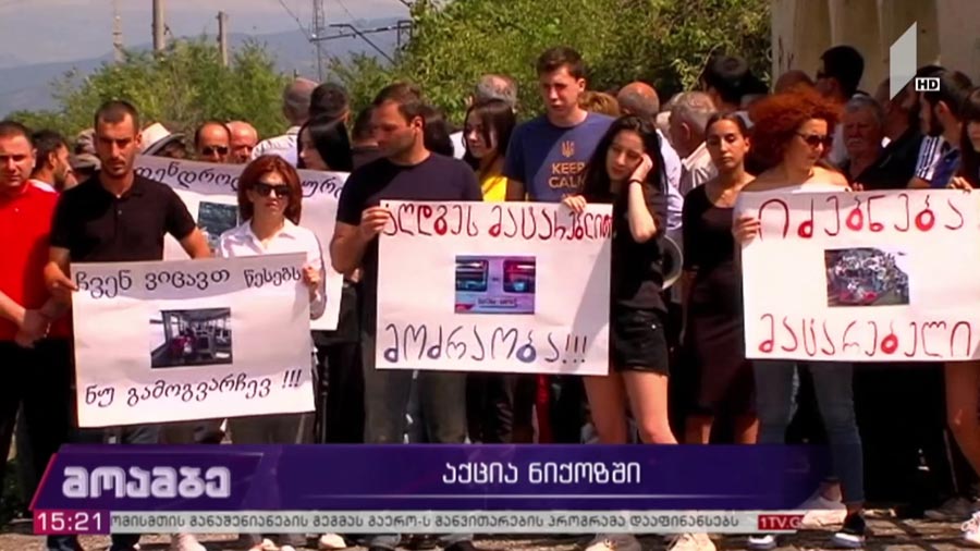 აქცია ნიქოზში