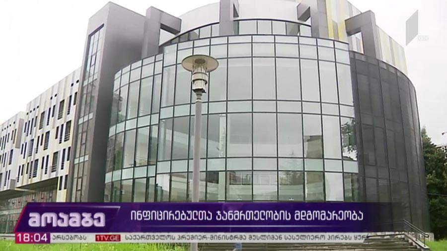 ინფიცირებულთა ჯანმრთელობის მდგომარეობა
