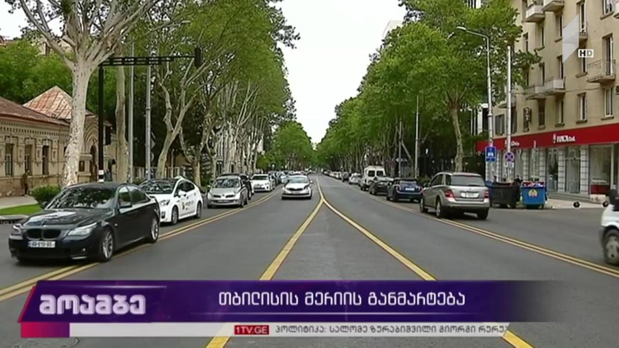 თბილისის მერიის განმარტება