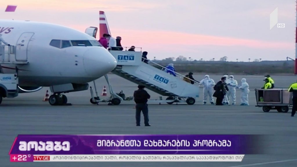 მიგრანტთა დახმარების პროგრამა