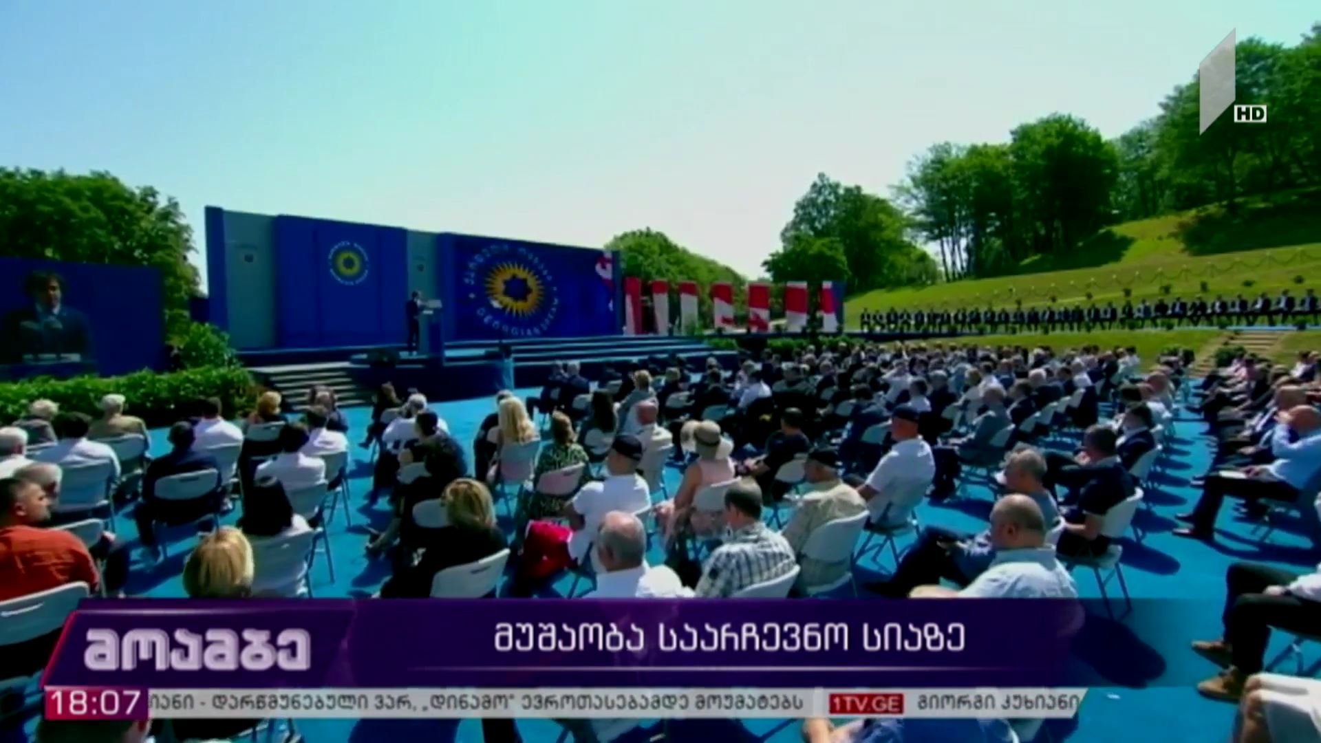 მუშაობა საარჩევნო სიაზე