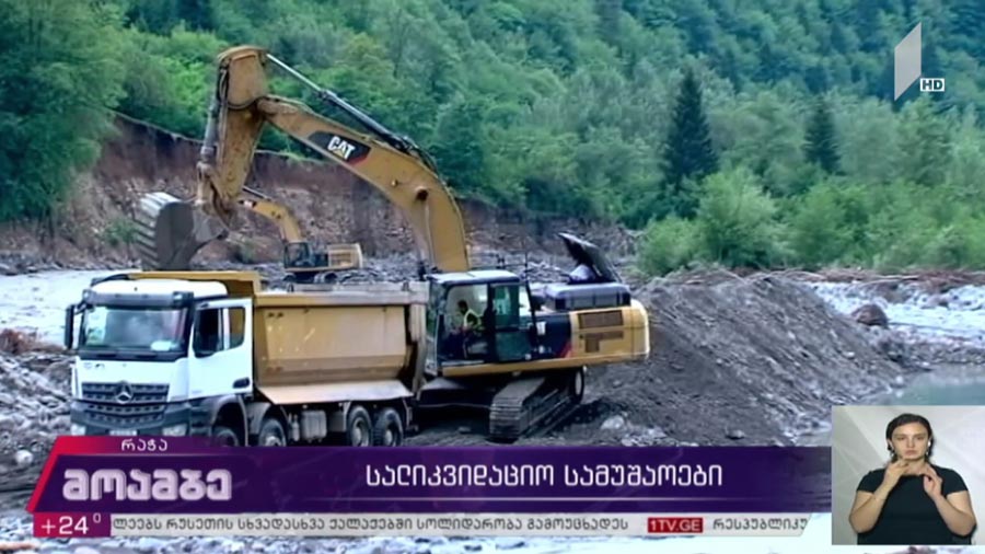 სალიკვიდაციო სამუშაოები რაჭაში