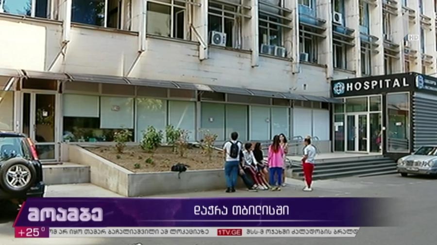 დაჭრა თბილისში