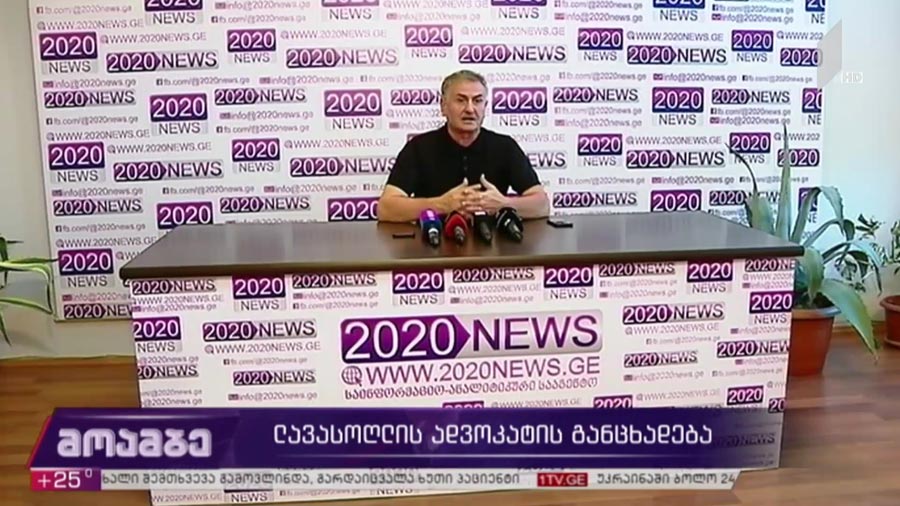 ლავასოღლის ადვოკატის განცხადება