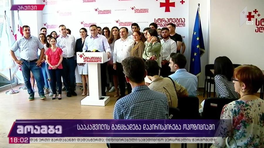 სააკაშვილის განცხადება და დაპირისპირება ოპოზიციაში