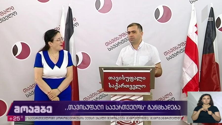 „თავისუფალი საქართველოს“ განცხადება  