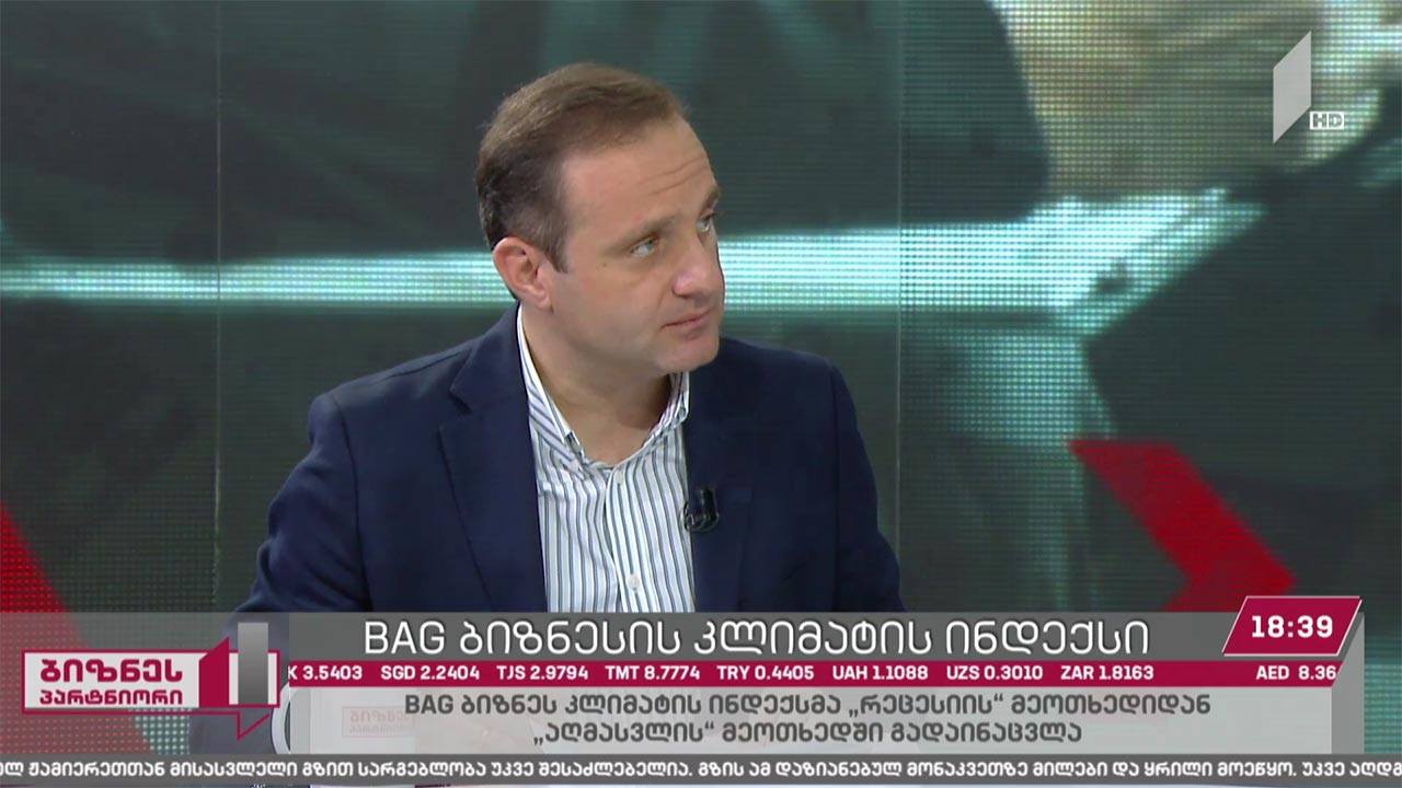 BAG ბიზნეს კლიმატის ინდექსი