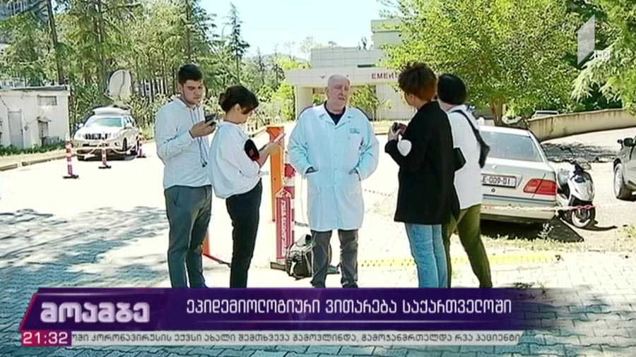 ეპიდემიოლოგიური ვითარება საქართველოში