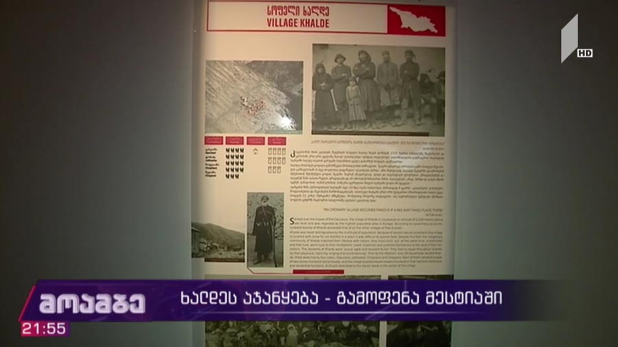 ხალდეს აჯანყება - გამოფენა მესტიაში
