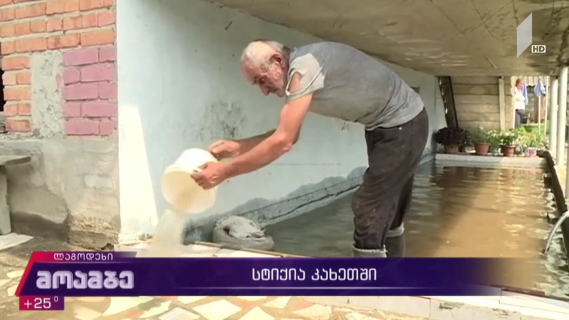 სტიქია კახეთში