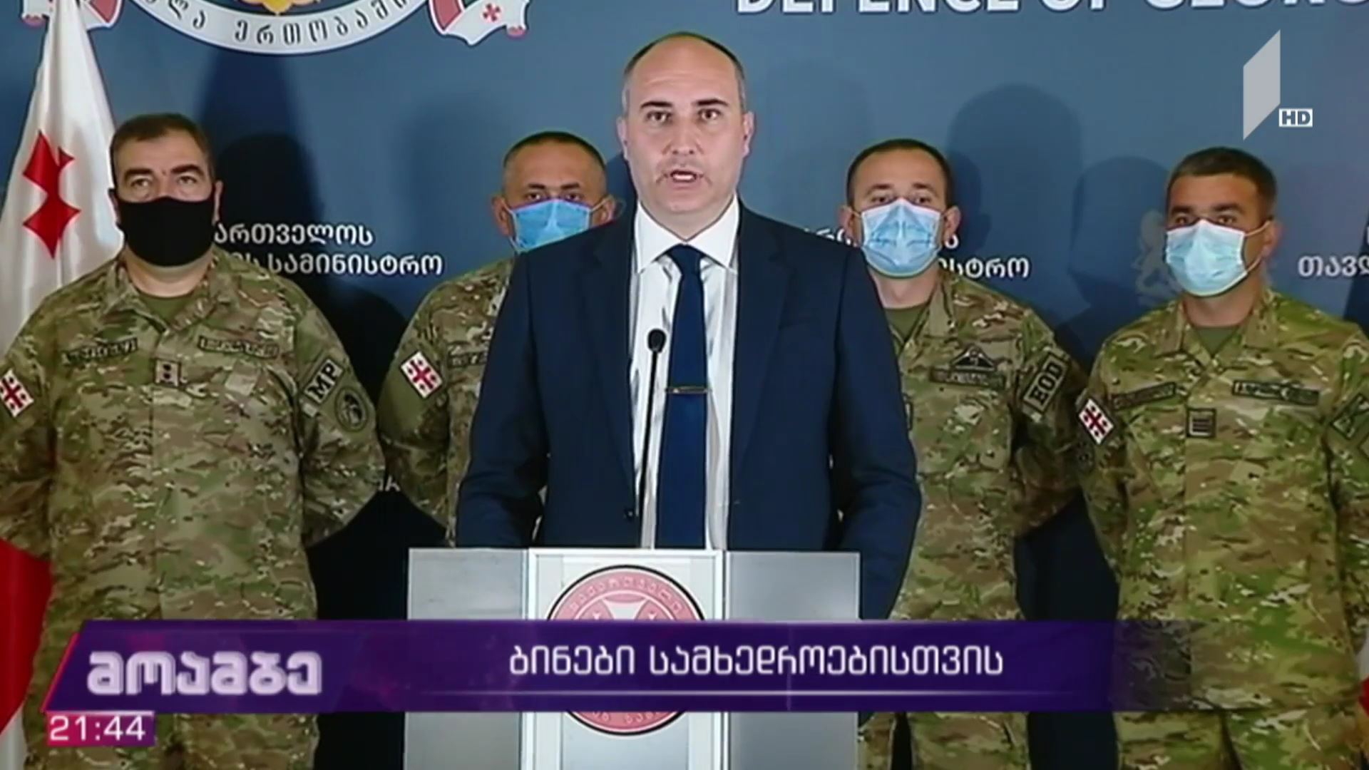 ბინები სამხედროებისთვის