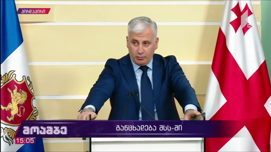 განცხადება შსს-ში 