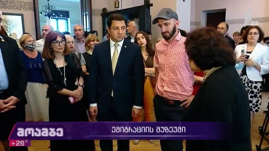 ემიგრაციის მუზეუმი 