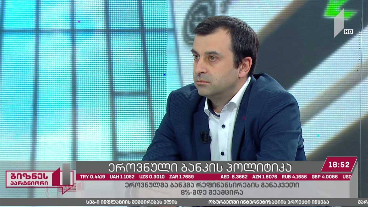 ეროვნული ბანკის პოლიტიკა