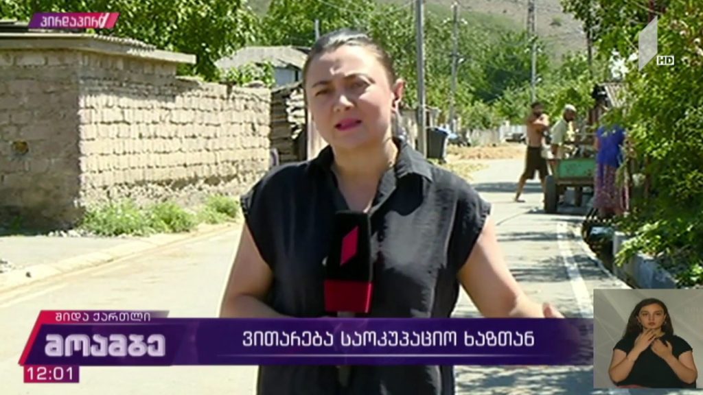 ვითარება საოკუპაციო ხაზთან