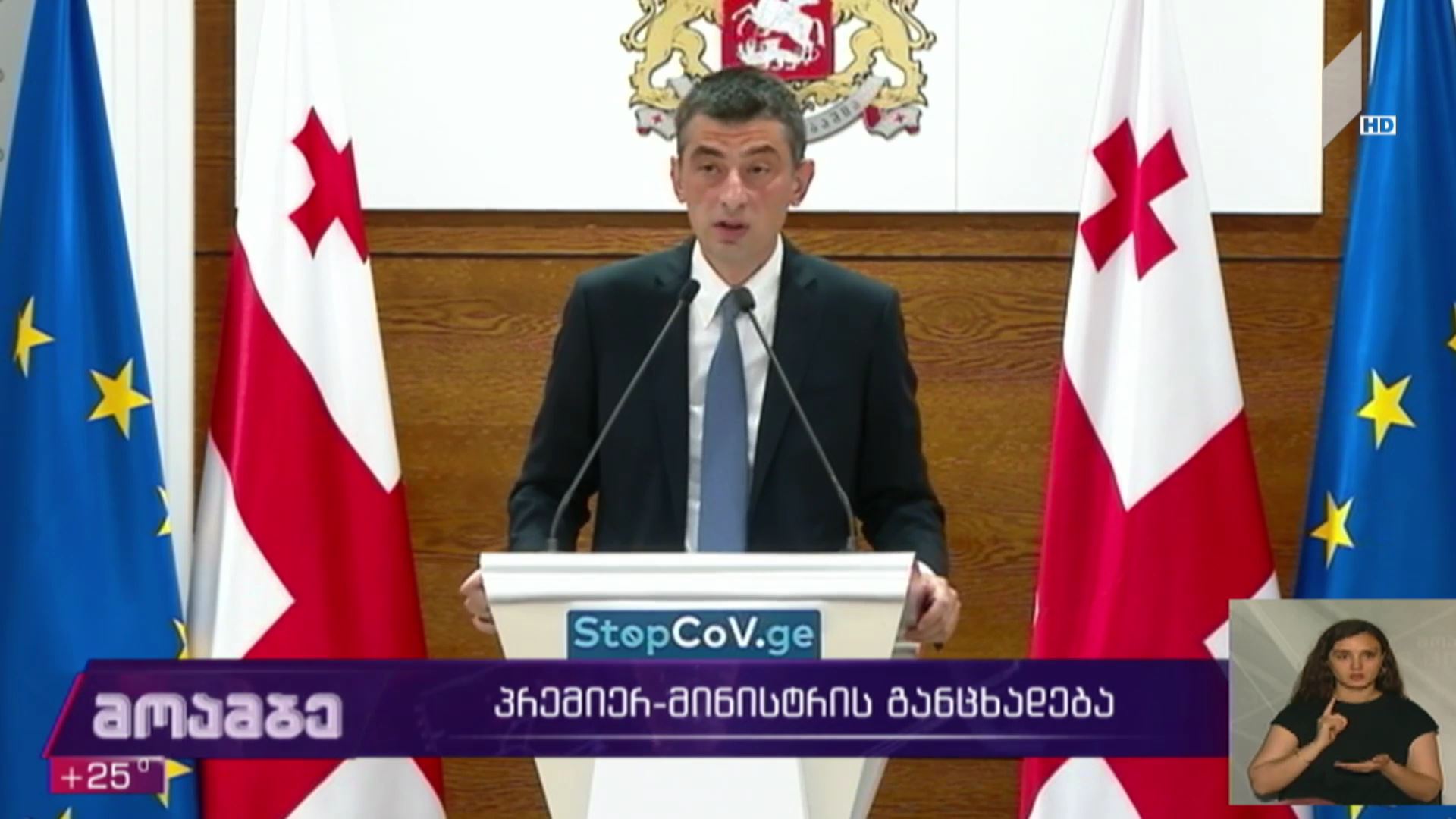 პრემიერ-მინისტრი თამარ ბაჩალიაშვილის საქმეს გამოეხმაურა