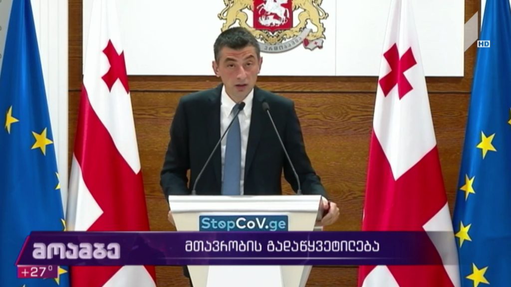 მთავრობის გადაწყვეტილება