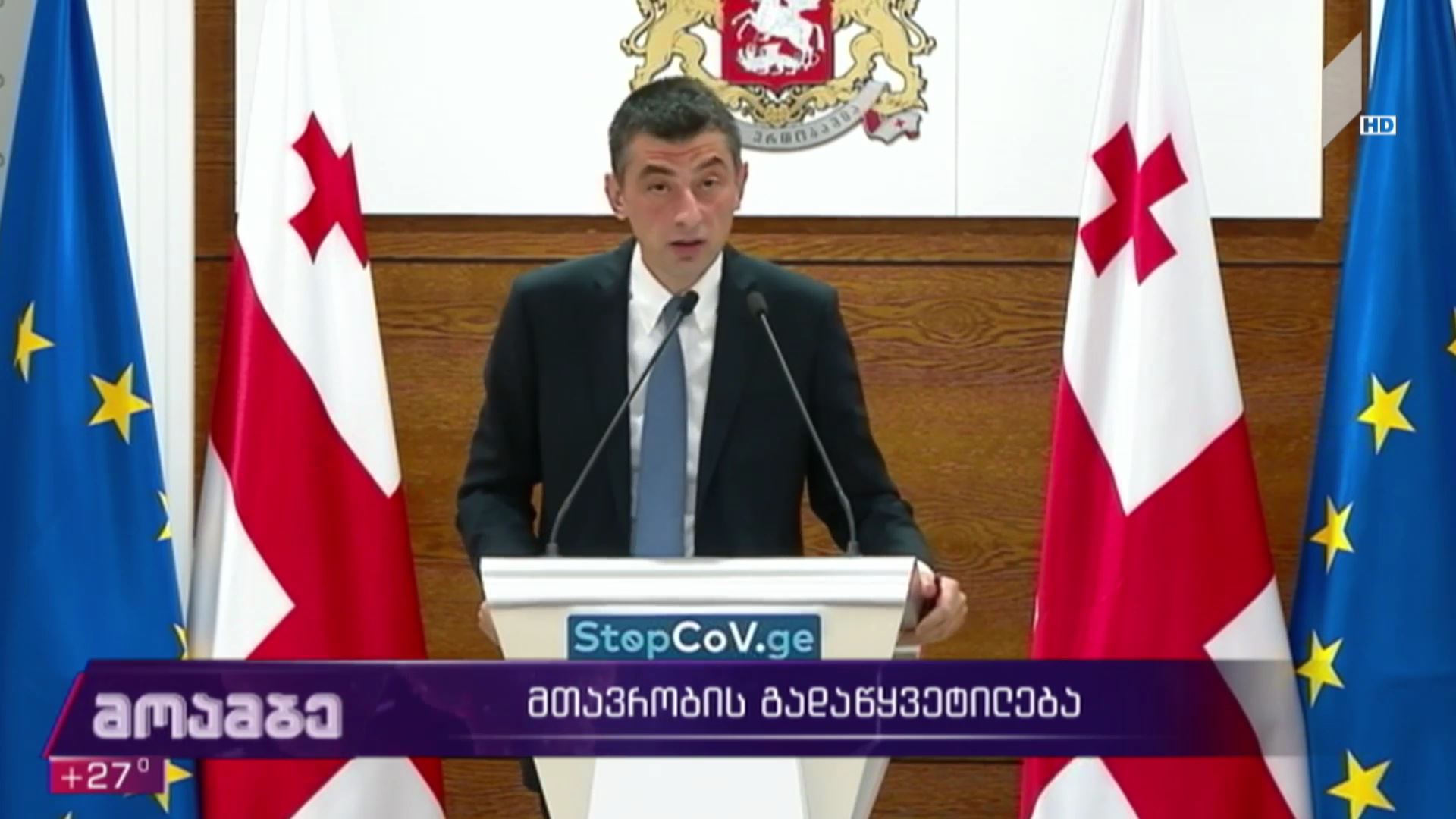 მთავრობის გადაწყვეტილება