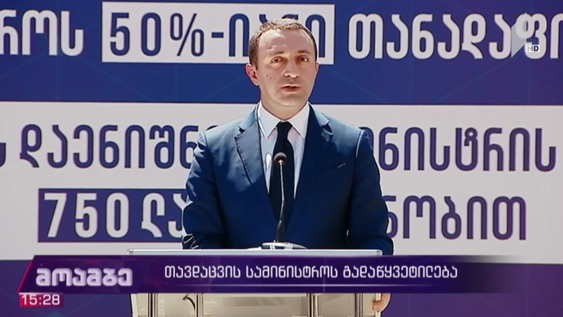 თავდაცვის სამინისტროს გადაწყვეტილება
