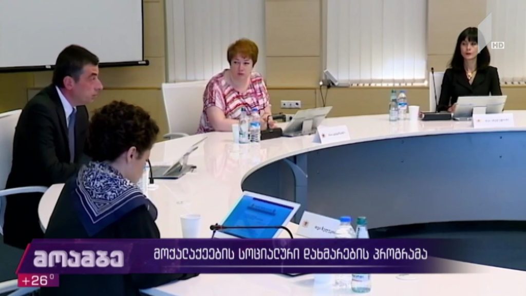 მოქალაქეების სოციალური დახმარების პროგრამა