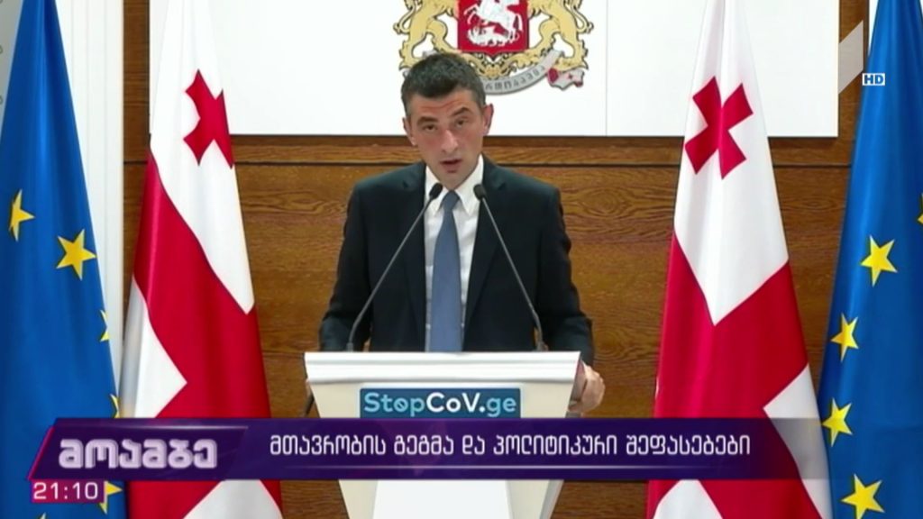 მთავრობის გეგმა და პოლიტიკური შეფასებები
