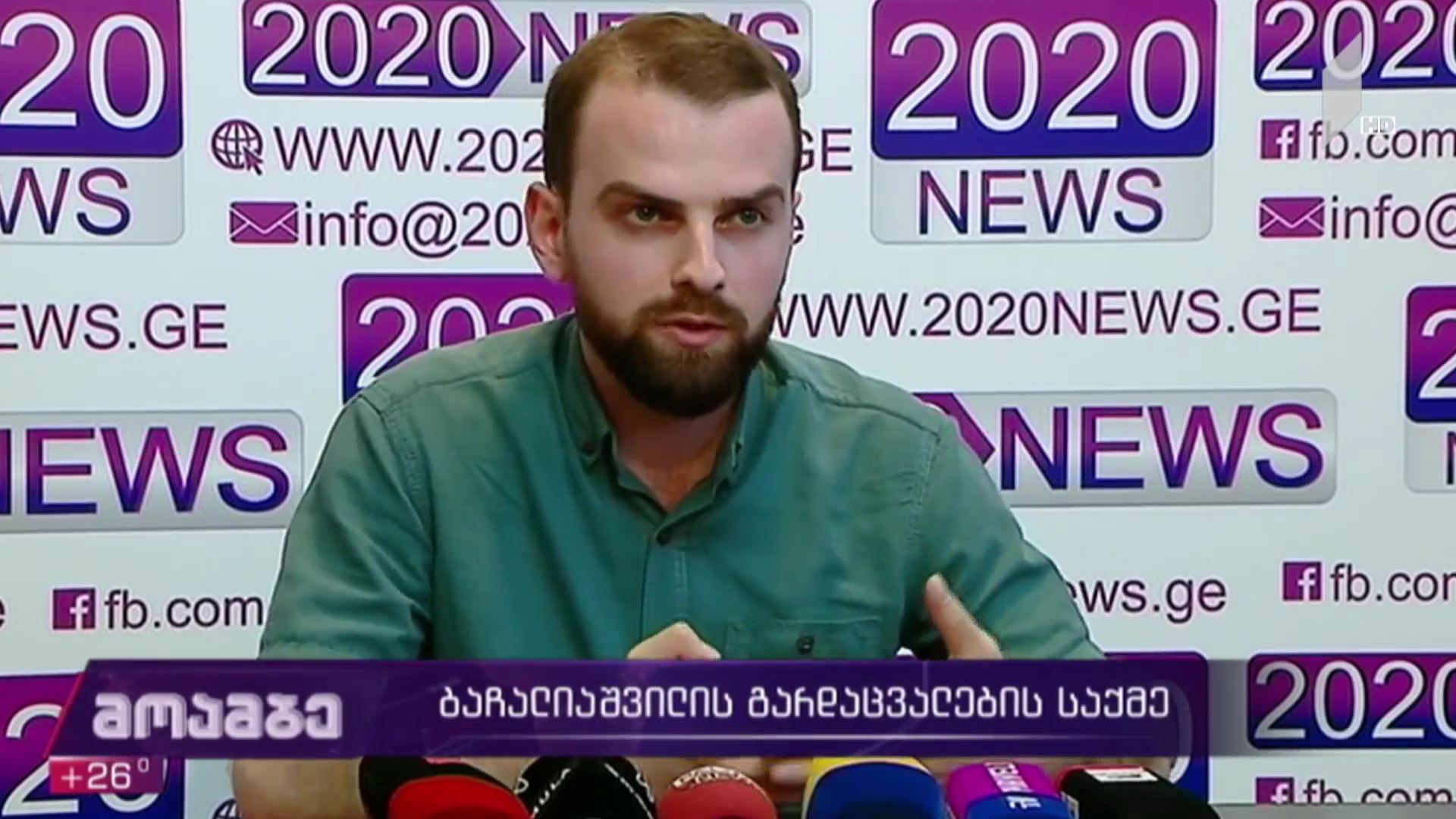 თამარ ბაჩალიაშვილის გარდაცვალების საქმე