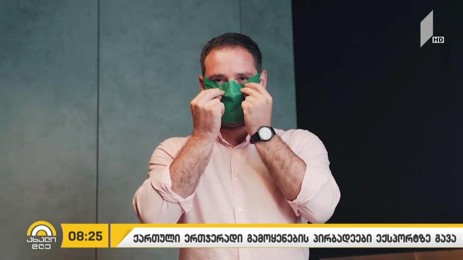 საქართველოში წარმოებულ პირბადეებს ექსპორტზე გაიტანენ