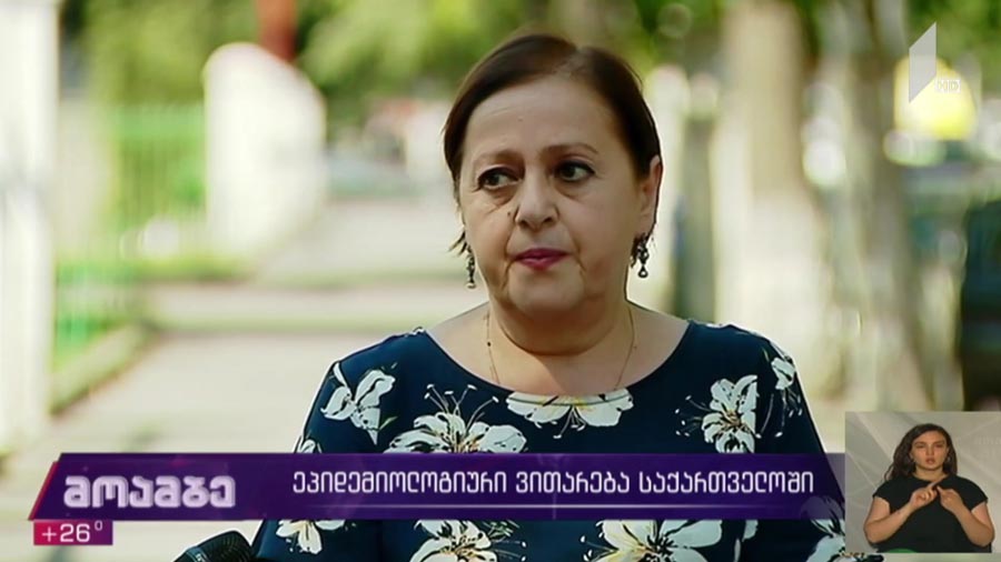 ეპიდემიოლოგიური ვითარება საქართველოში
