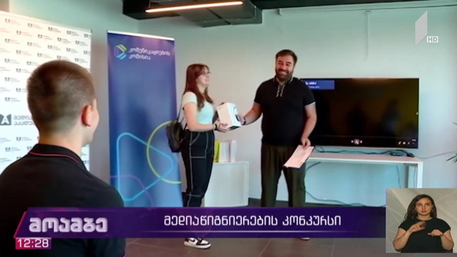 მედიაწიგნიერების კონკურსი