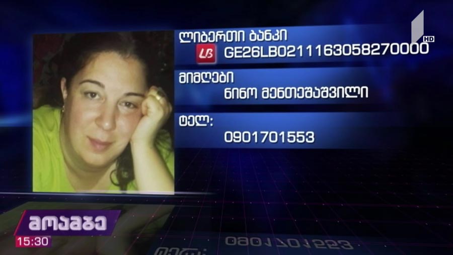 საქველმოქმედო განცხადება 