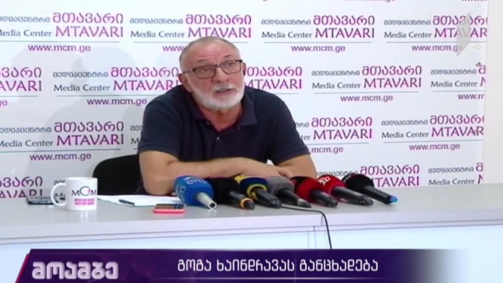 გოგა ხაინდრავას განცხადება