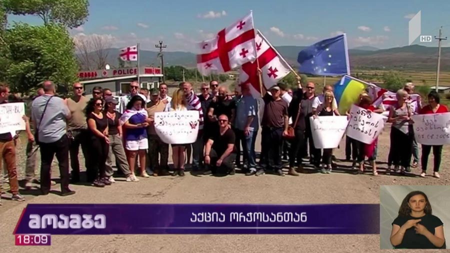 აქცია ორჭოსანთან