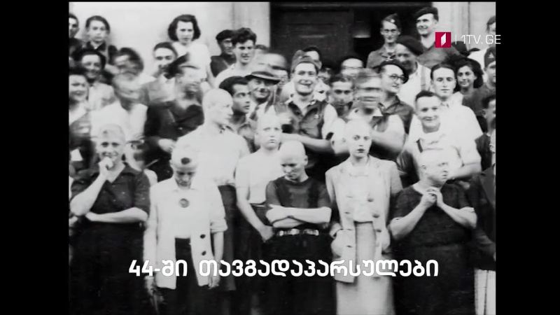 „44-ში თავგადაპარსულები“ – „დოსიე“, 11 აგვისტო, 23:15