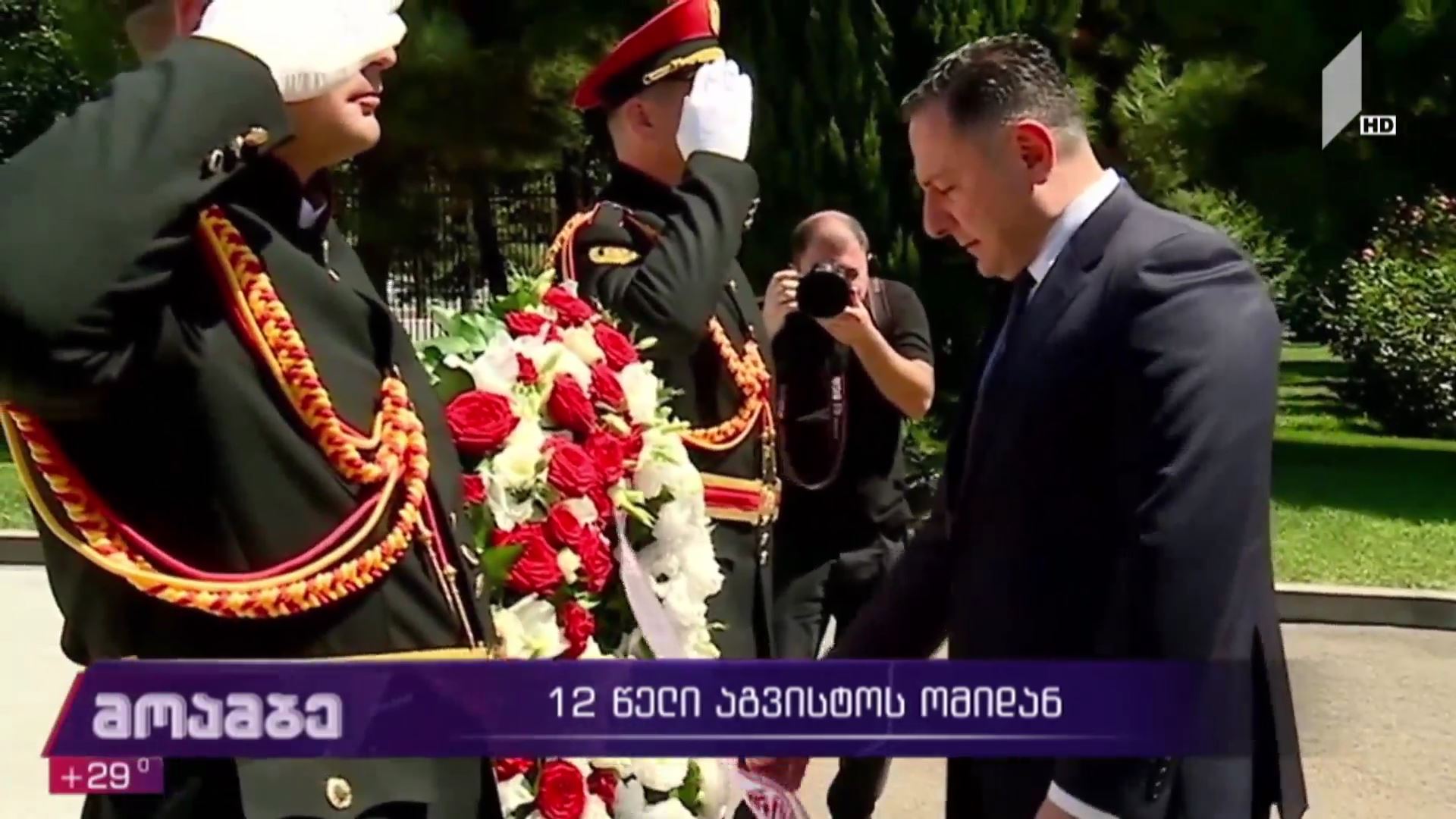 აგვისტოს ომი - 12 წელი