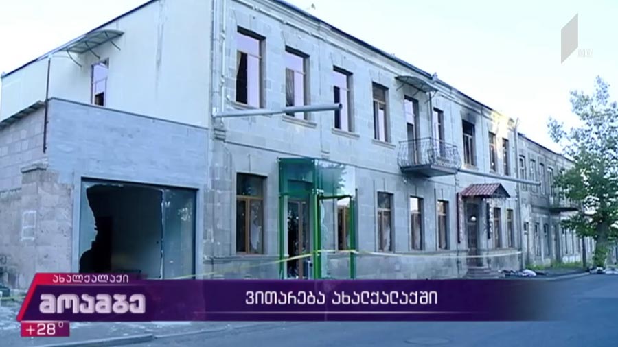 ვითარება ახალქალაქში