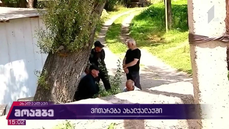 ვითარება ახალქალაქში