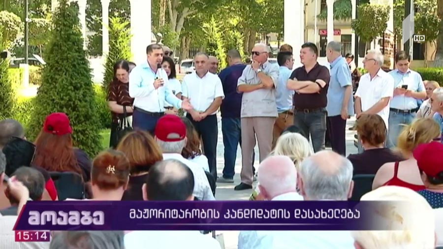 მაჟორიტარობის კანდიდატის დასახელება
