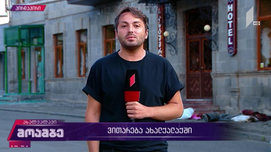 ვითარება ახალქალაქში