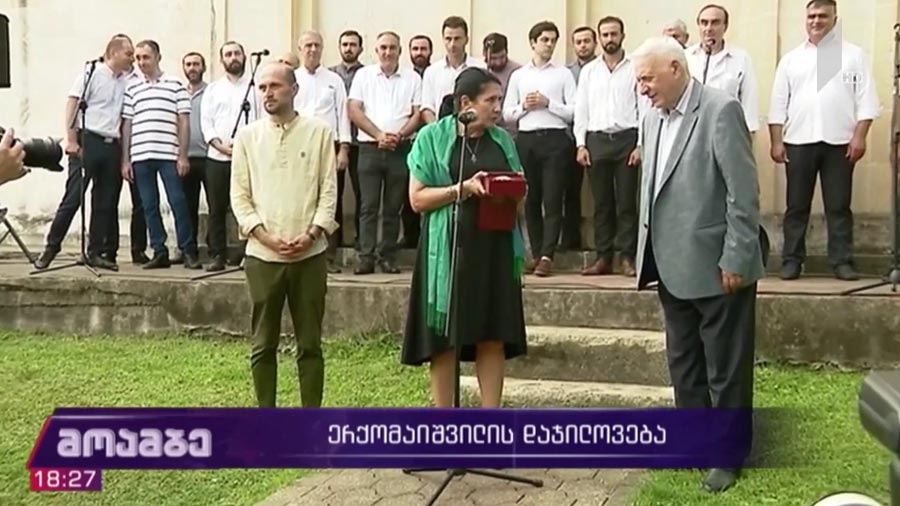 ანზორ ერქომაიშვილის დაჯილდოება