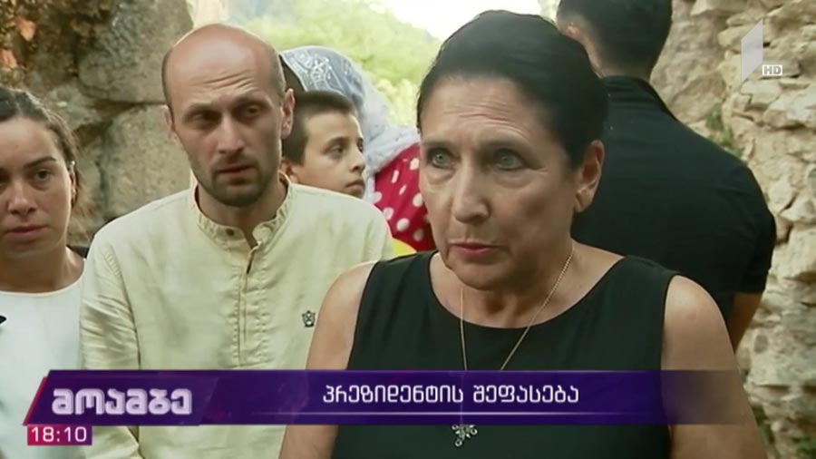 პრეზიდენტის შეფასება