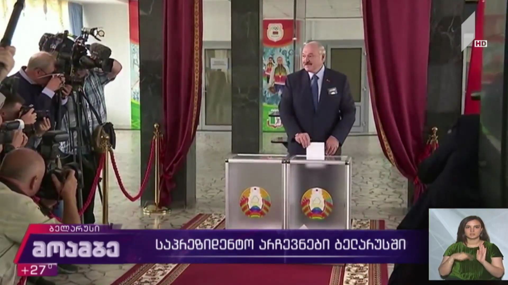 საპრეზიდენტო არჩევნები  ბელარუსში