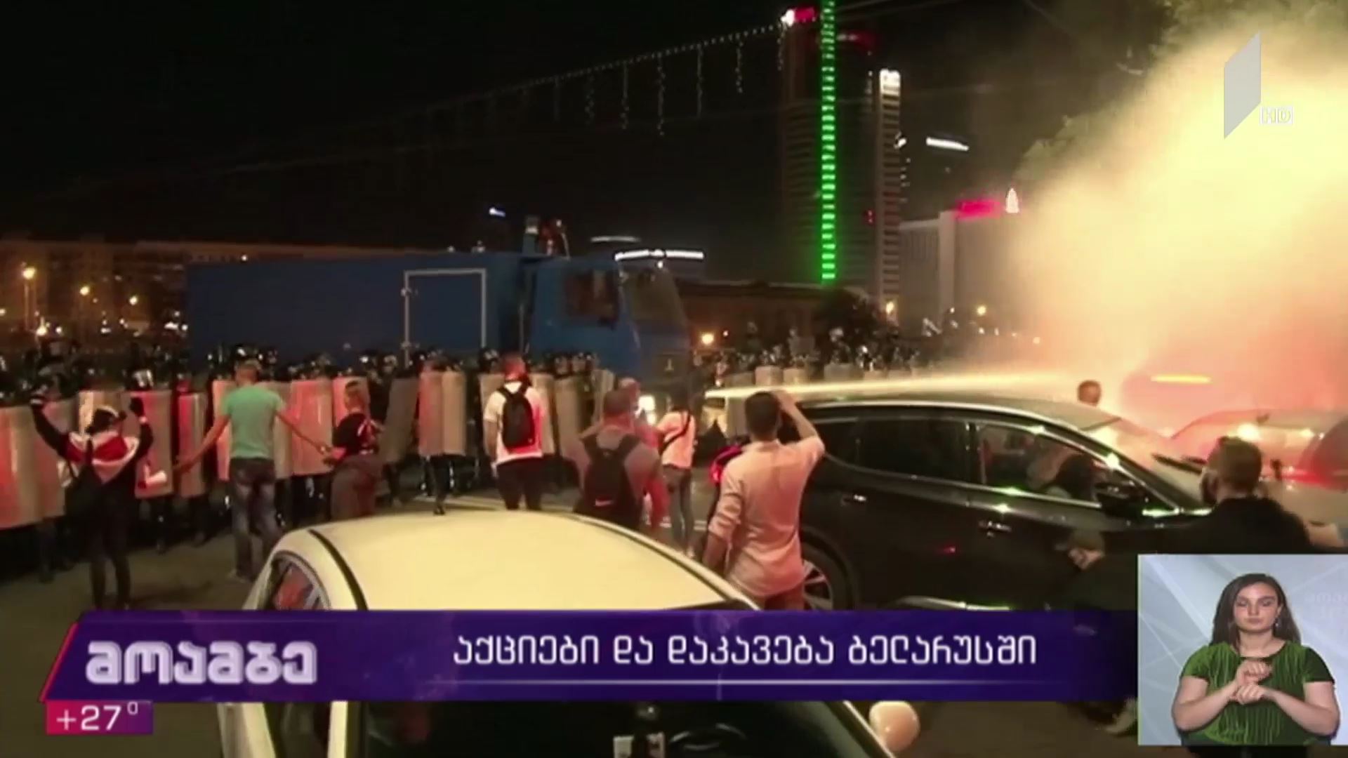 აქციები და დაკავება ბელარუსში