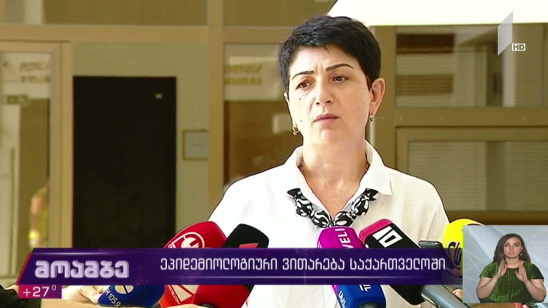 ეპიდემიოლოგიური ვითარება საქართველოში