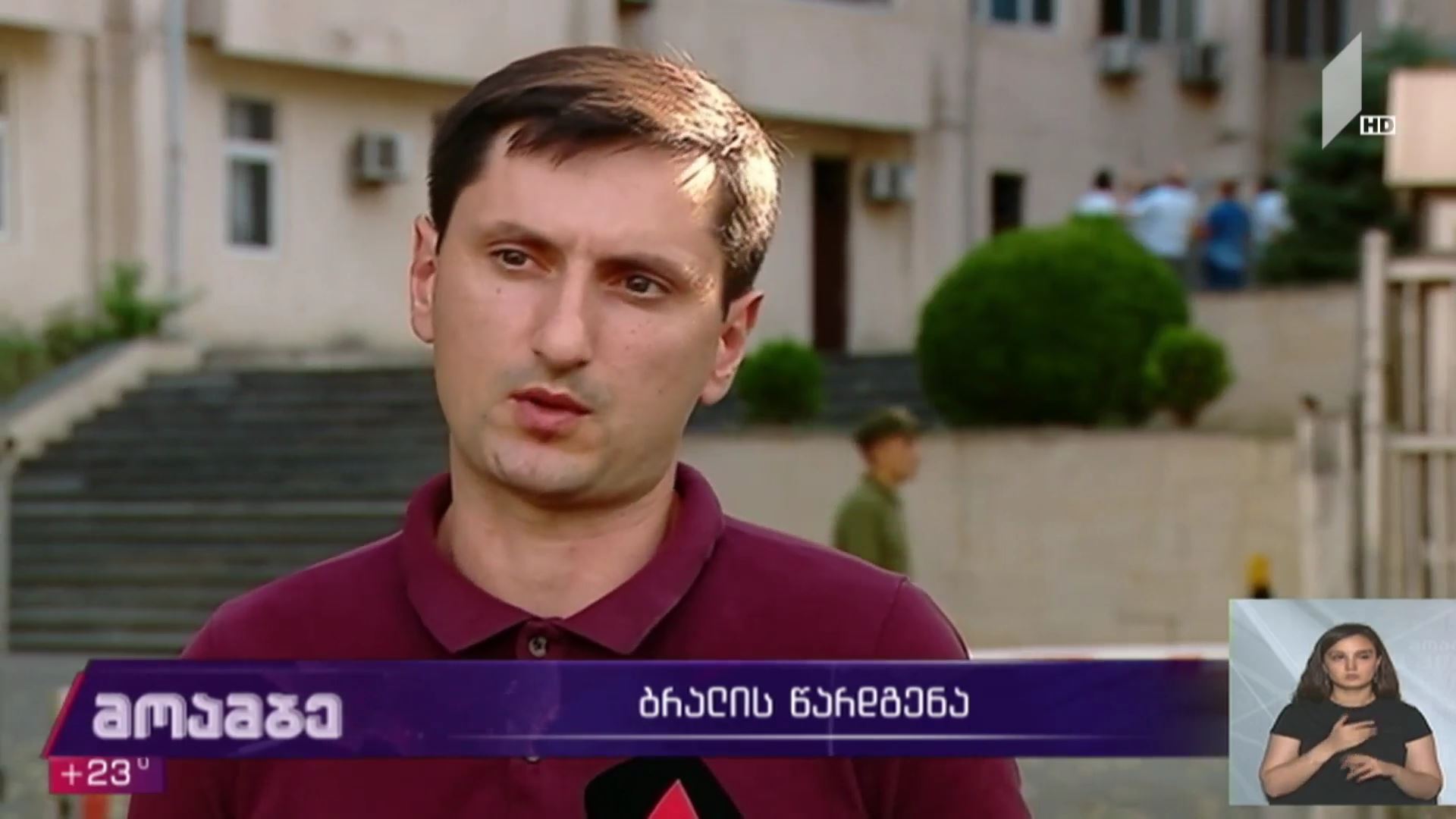 ბრალის წარდგენა