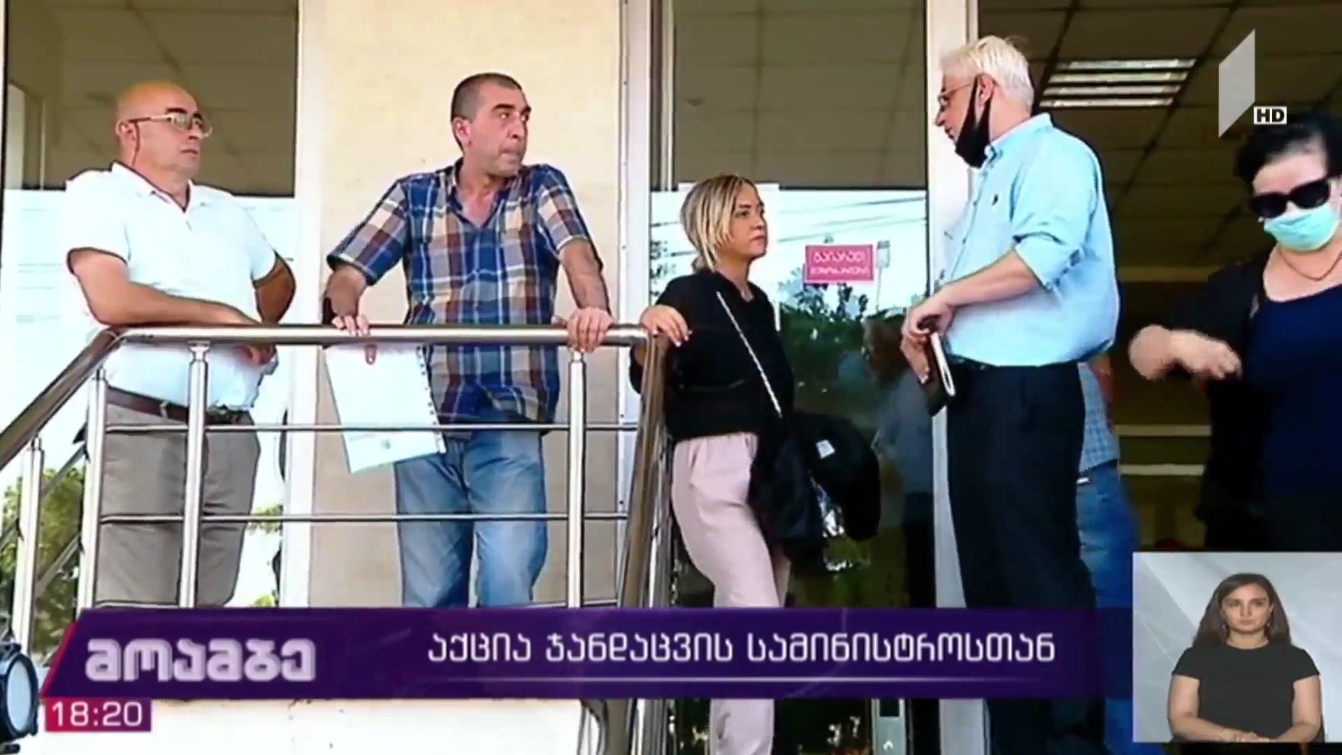 აქცია ჯანდაცვის სამინისტროსთან