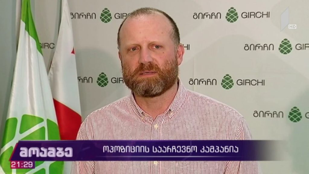 ოპოზიციის საარჩევნო კამპანია