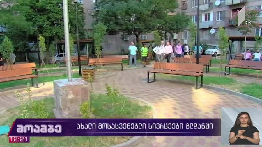 ახალი მოსასვენებელი სივრცეები გლდანში
