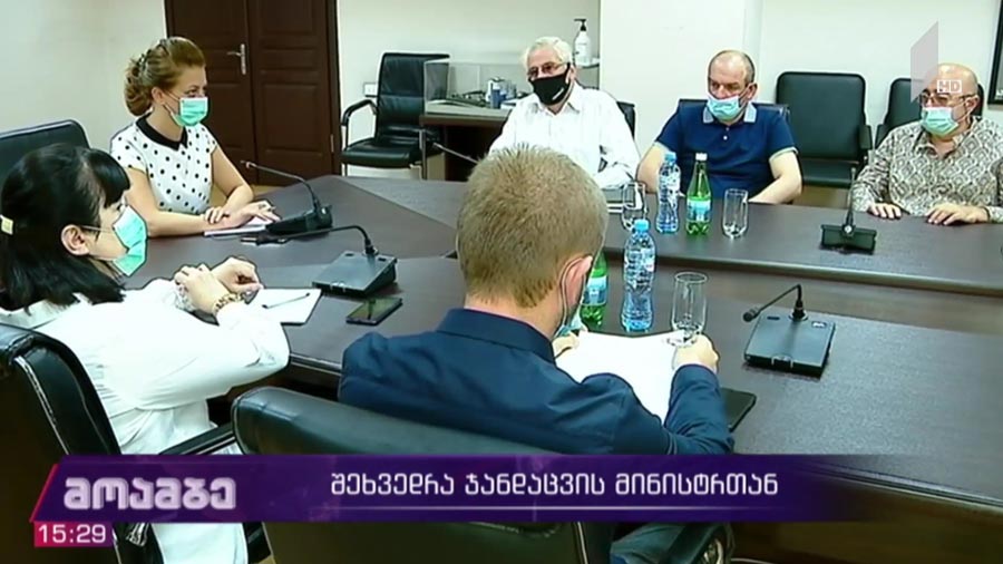 შეხვედრა ჯანდაცვის მინისტრთან